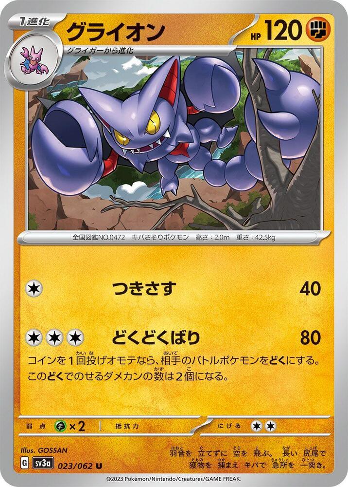 Gliscor (023/062) [SV3a: Raging Surf]