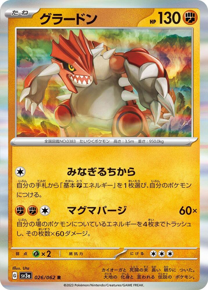 Groudon - 026/062 (026/062) [SV3a: Raging Surf]
