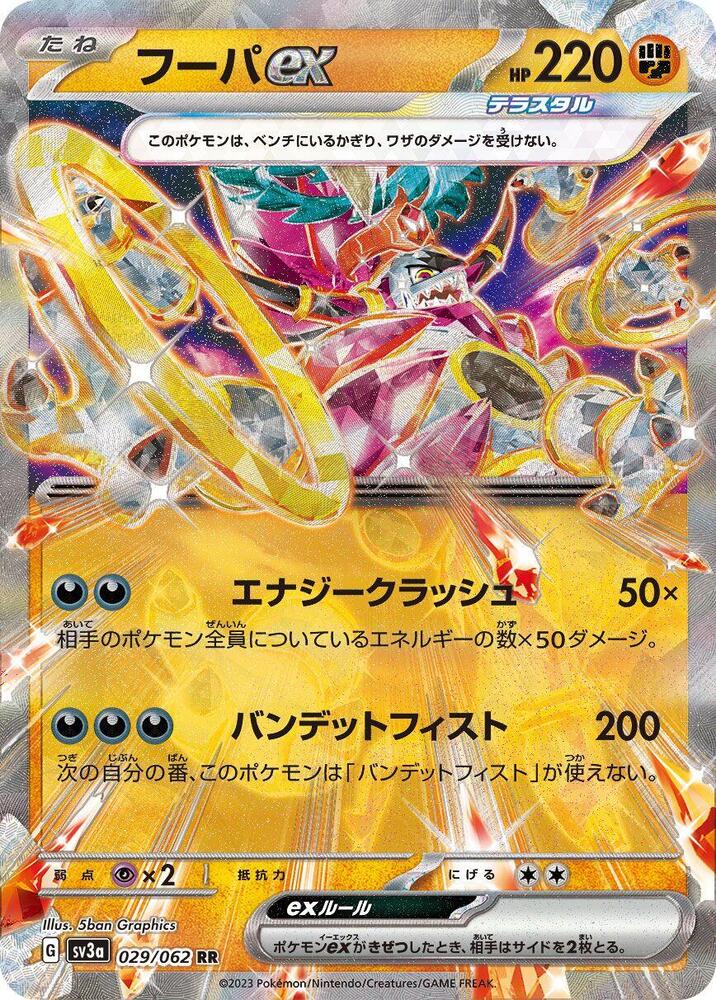 Hoopa ex - 029/062 (029/062) [SV3a: Raging Surf]