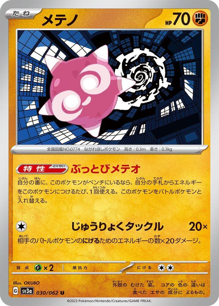 Minior - 030/062 (030/062) [SV3a: Raging Surf]