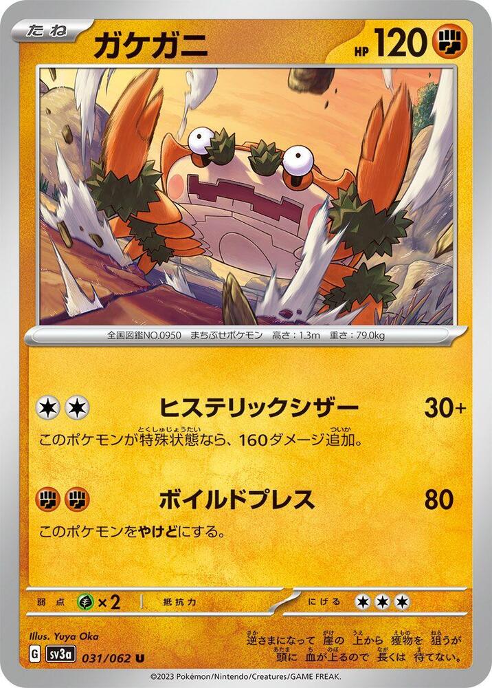 Klawf (031/062) [SV3a: Raging Surf] (Japanese)