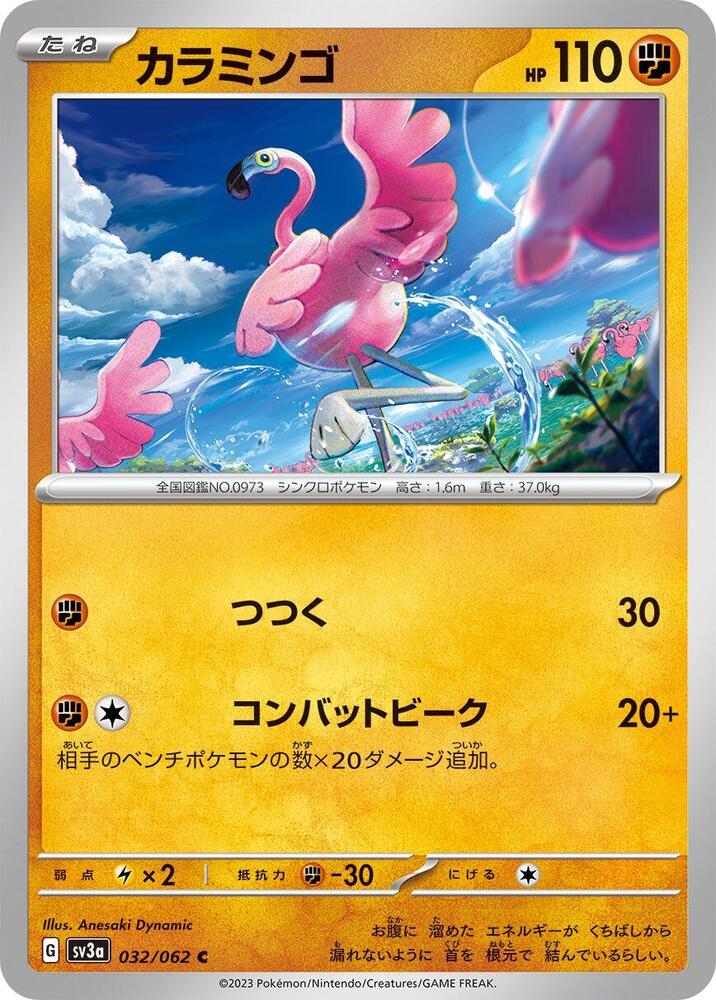 Flamigo (032/062) [SV3a: Raging Surf]