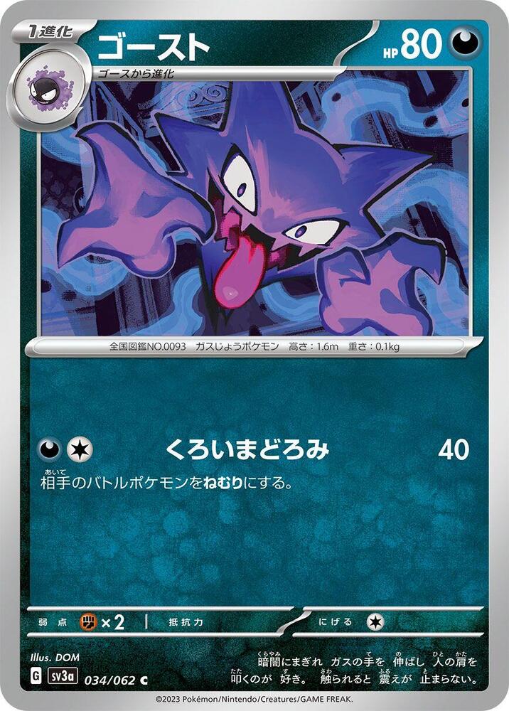 Haunter (034/062) [SV3a: Raging Surf]