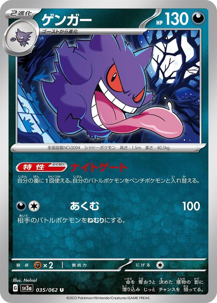 Gengar (035/062) [SV3a: Raging Surf]