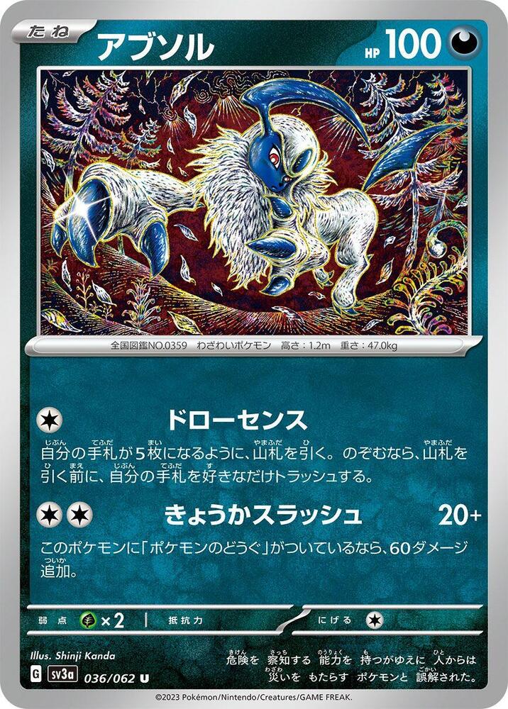 Absol (036/062) [SV3a: Raging Surf] (Japanese)