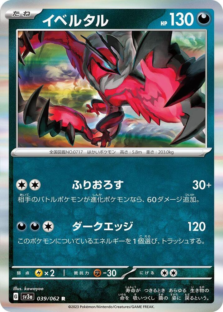 Yveltal - 039/062 (039/062) [SV3a: Raging Surf]