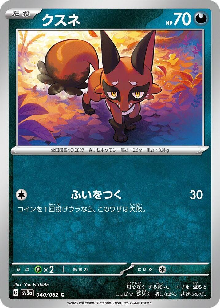Nickit (040/062) [SV3a: Raging Surf] (Japanese)