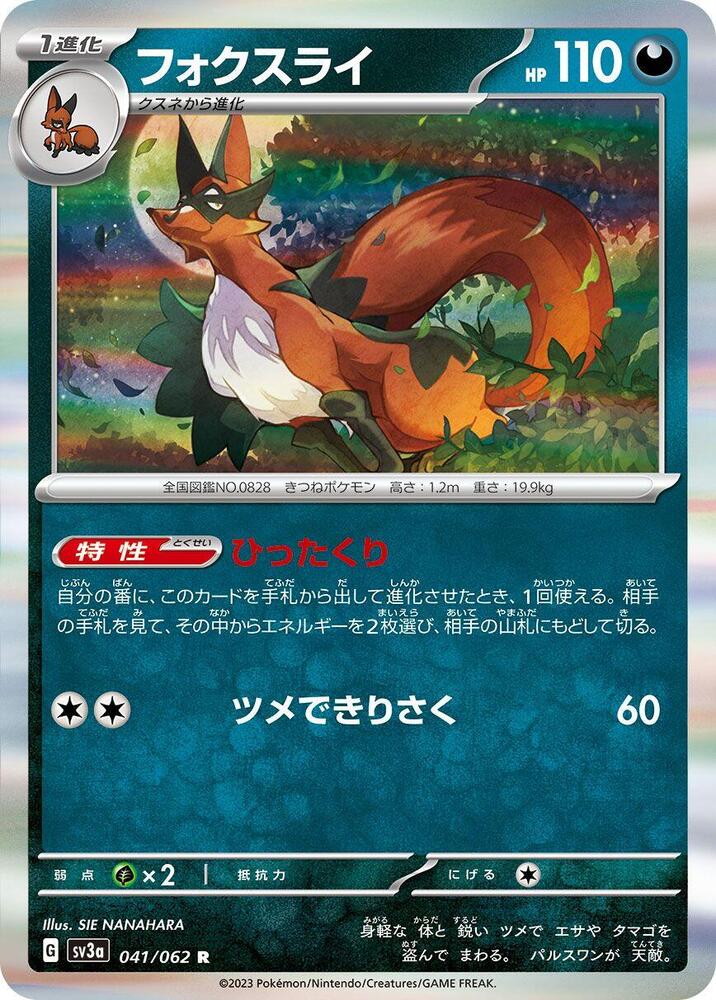 Thievul (041/062) [SV3a: Raging Surf]