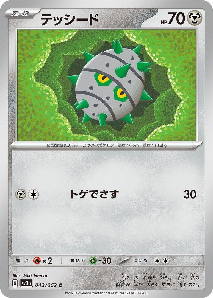 Ferroseed (043/062) [SV3a: Raging Surf]