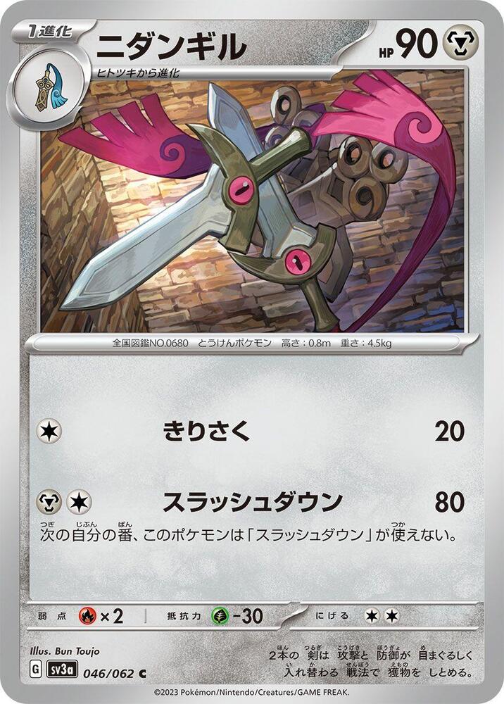 Doublade (046/062) [SV3a: Raging Surf]