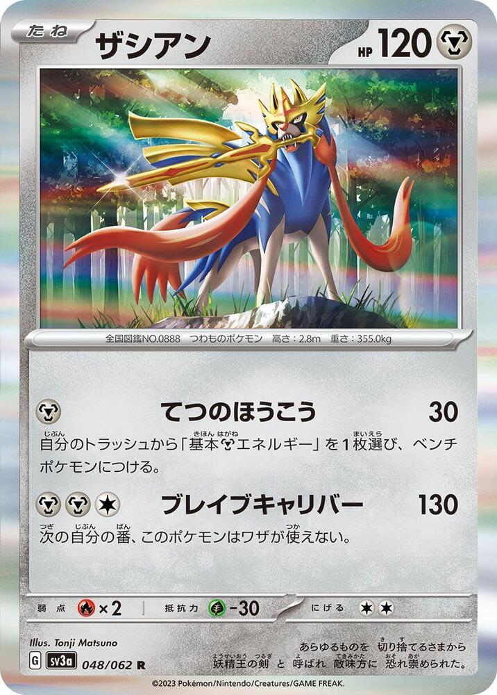 Zacian (048/062) [SV3a: Raging Surf]