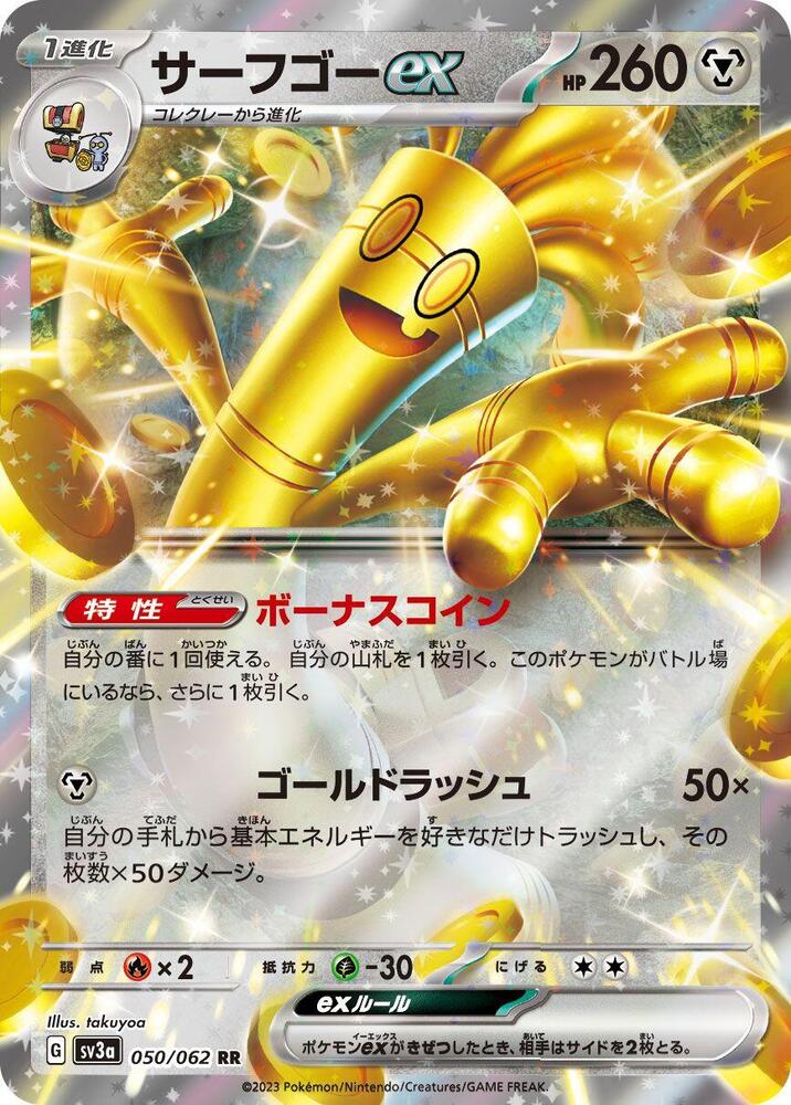 Gholdengo ex - 050/062 (050/062) [SV3a: Raging Surf]