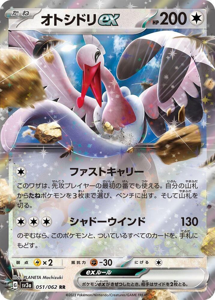 Bombirdier ex - 051/062 (051/062) [SV3a: Raging Surf] (Japanese)