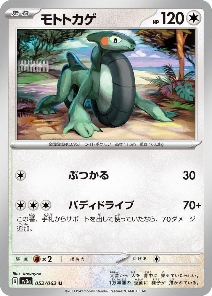 Cyclizar - 052/062 (052/062) [SV3a: Raging Surf] (Japanese)
