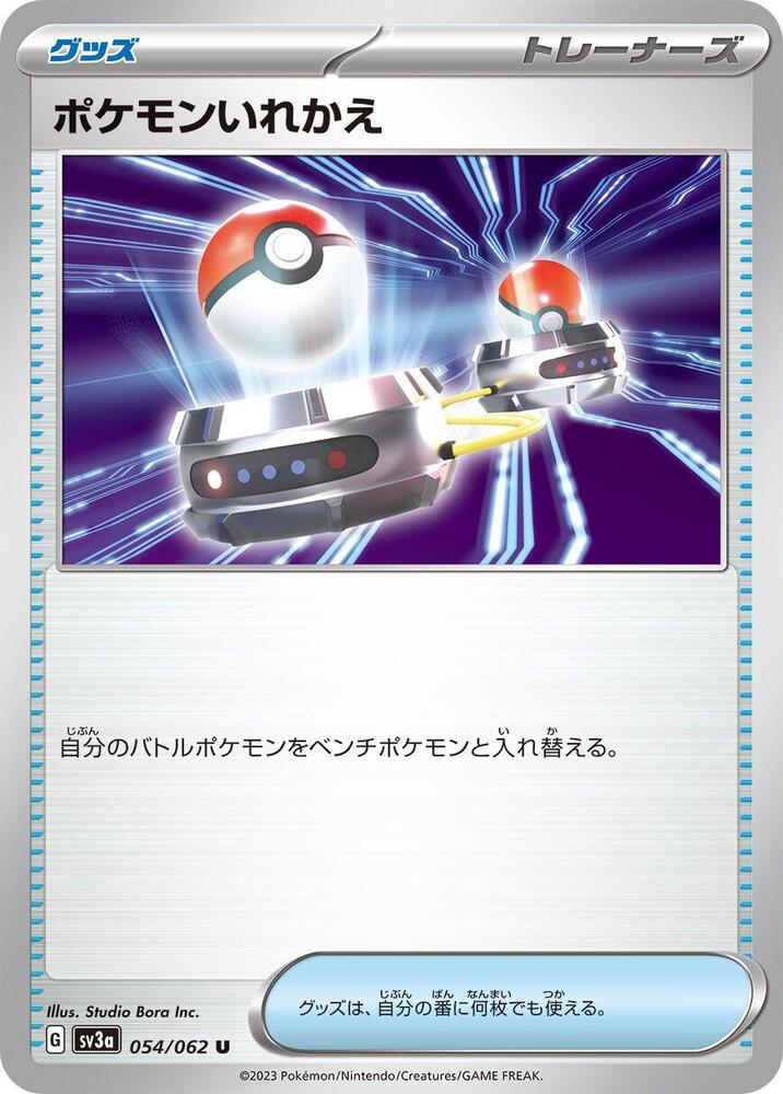 Switch (054/062) [SV3a: Raging Surf]