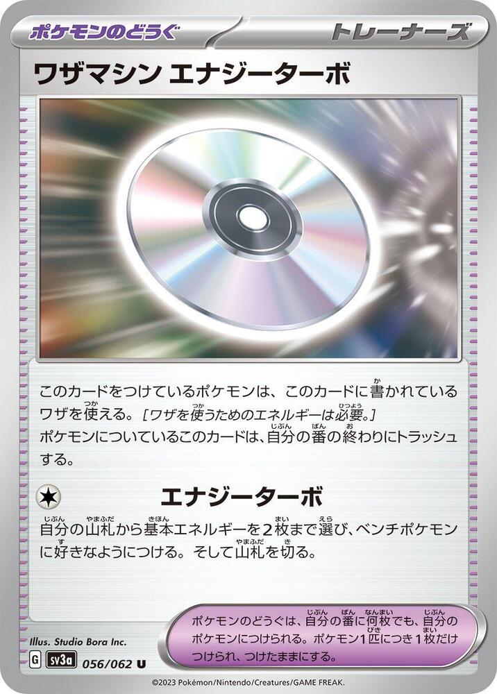 Technical Machine: Turbo Energize (056/062) [SV3a: Raging Surf] (Japanese)