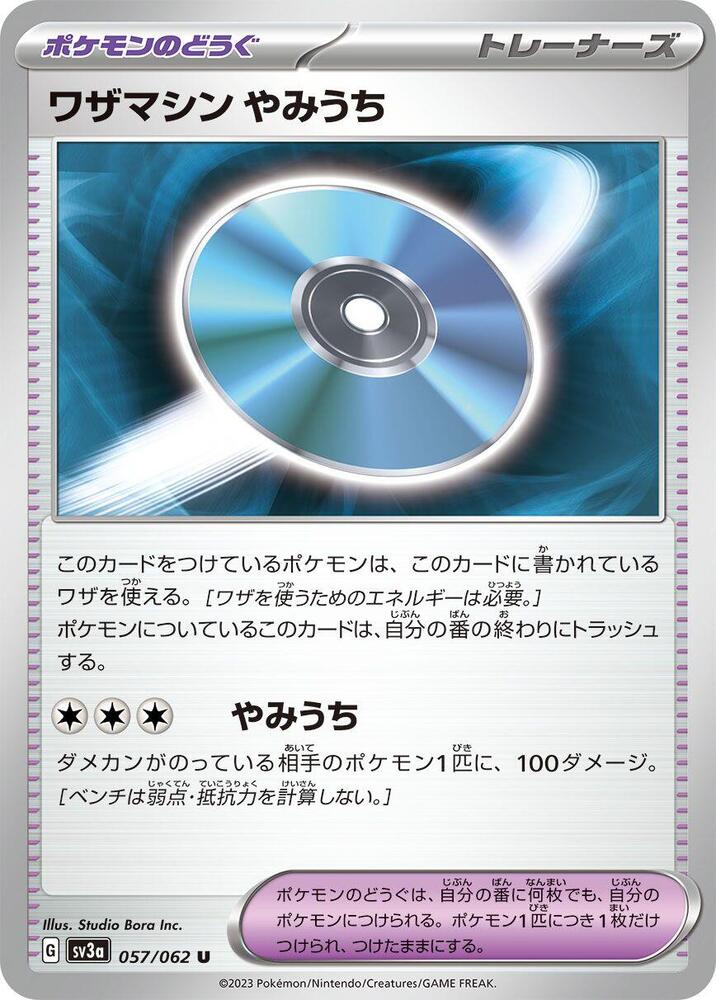 Technical Machine: Blindside (057/062) [SV3a: Raging Surf] (Japanese)