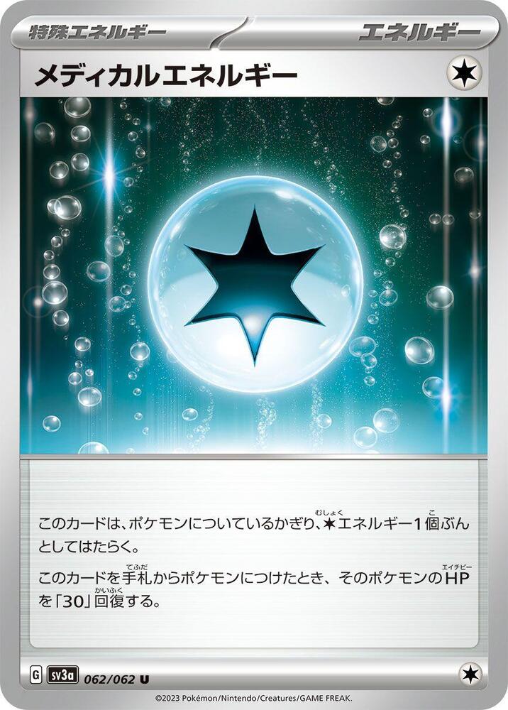 Medical Energy (062/062) [SV3a: Raging Surf] (Japanese)