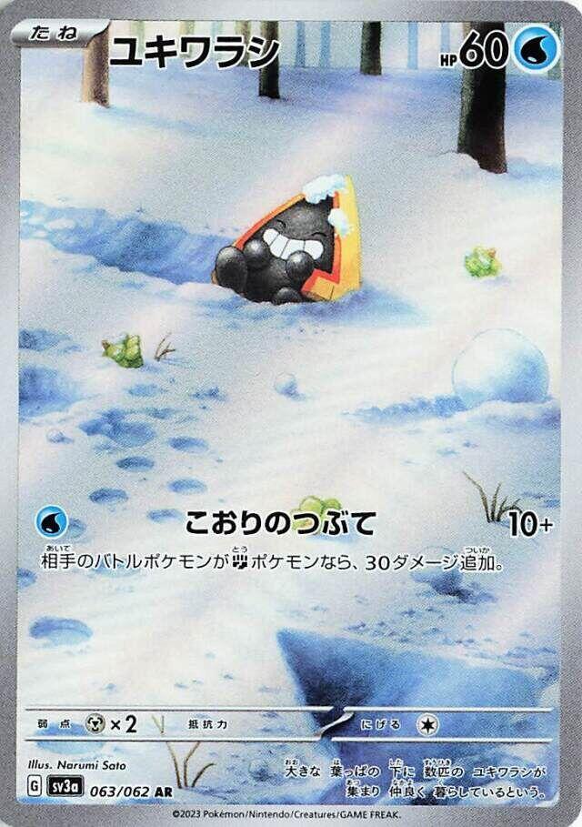 Snorunt - 063/062 (063/062) [SV3a: Raging Surf] (Japanese)