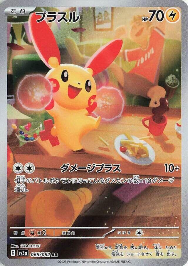 Plusle - 065/062 (065/062) [SV3a: Raging Surf]