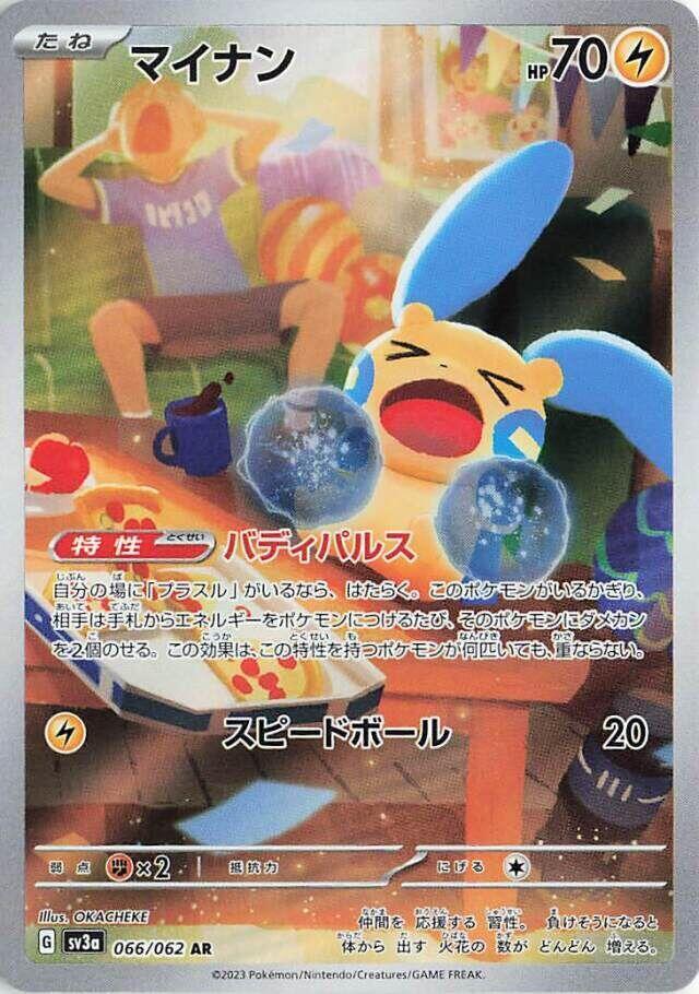 Minun - 066/062 (066/062) [SV3a: Raging Surf] (Japanese)