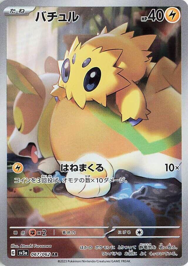 Joltik - 067/062 (067/062) [SV3a: Raging Surf]