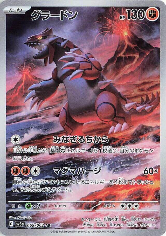 Groudon - 069/062 (069/062) [SV3a: Raging Surf] (Japanese)