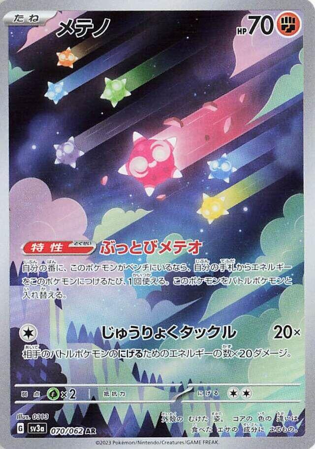 Minior - 070/062 (070/062) [SV3a: Raging Surf]