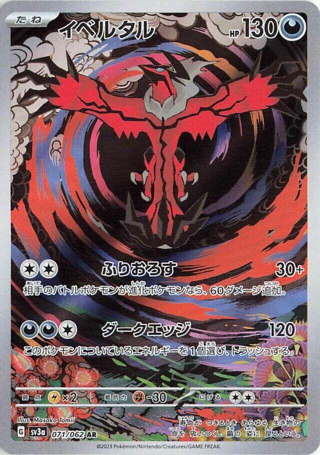 Yveltal - 071/062 (071/062) [SV3a: Raging Surf]
