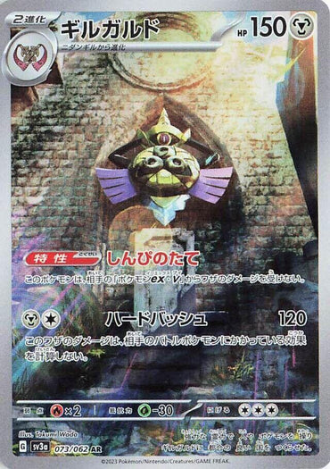 Aegislash - 073/062 (073/062) [SV3a: Raging Surf] (Japanese)