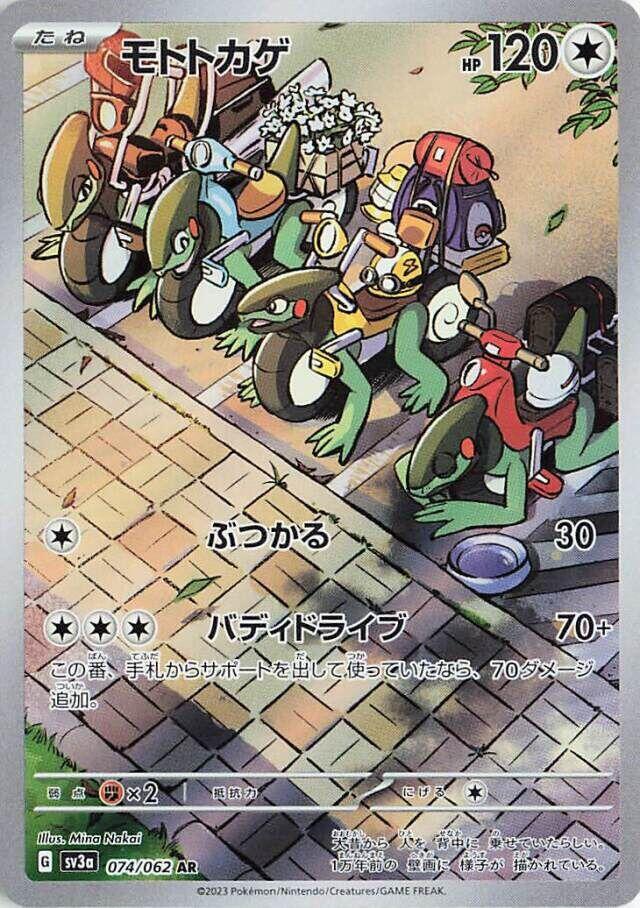 Cyclizar - 074/062 (074/062) [SV3a: Raging Surf] (Japanese)
