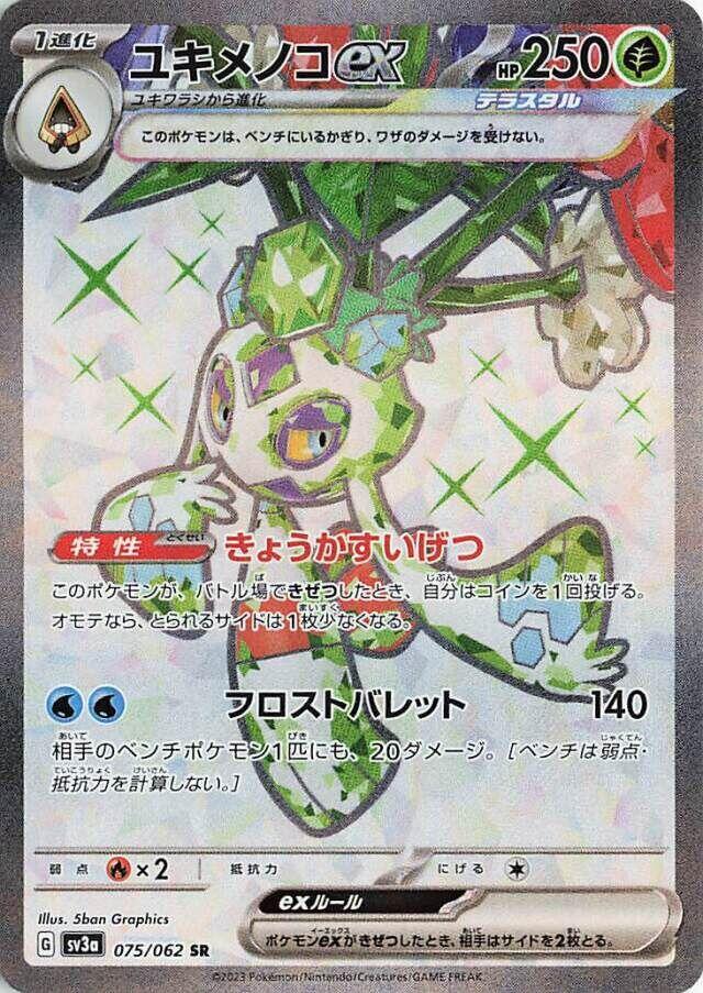 Froslass ex - 075/062 (075/062) [SV3a: Raging Surf] (Japanese)
