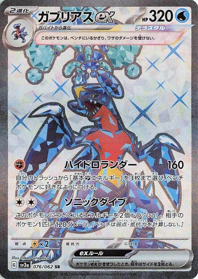 Garchomp ex - 076/062 (076/062) [SV3a: Raging Surf] (Japanese)