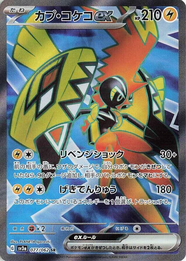 Tapu Koko ex - 077/062 (077/062) [SV3a: Raging Surf] (Japanese)