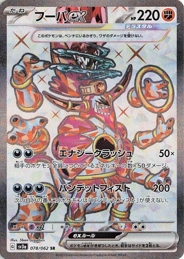Hoopa ex - 078/062 (078/062) [SV3a: Raging Surf] (Japanese)