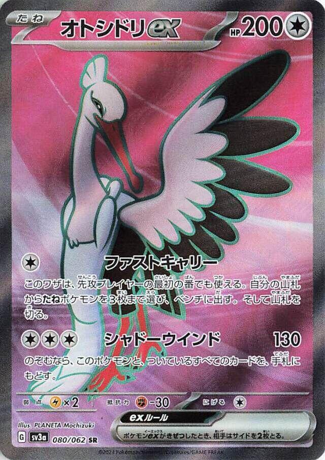 Bombirdier ex - 080/062 (080/062) [SV3a: Raging Surf] (Japanese)