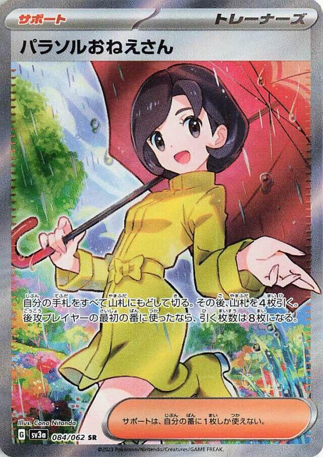 Parasol Lady - 084/062 (084/062) [SV3a: Raging Surf] (Japanese)