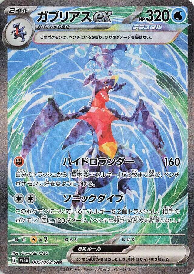 Garchomp ex - 085/062 (085/062) [SV3a: Raging Surf]