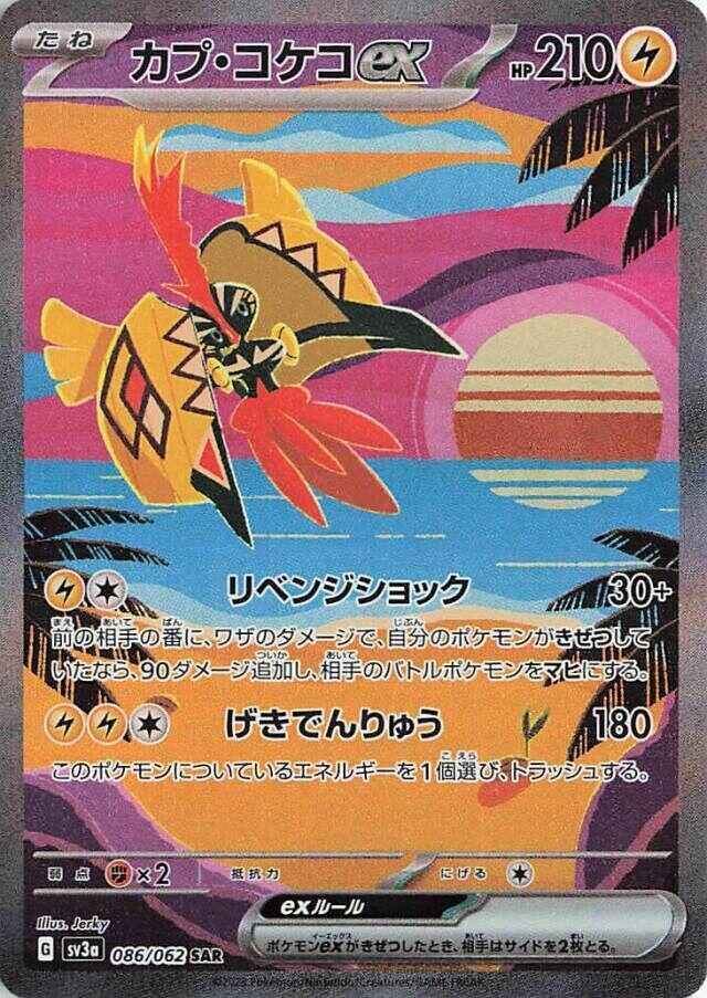 Tapu Koko ex - 086/062 (086/062) [SV3a: Raging Surf] (Japanese)