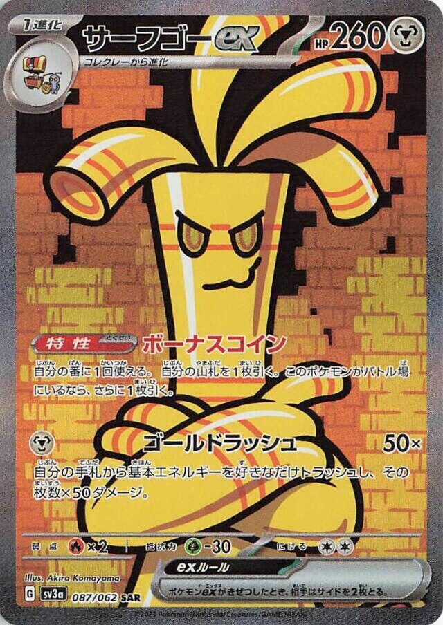 Gholdengo ex - 087/062 (087/062) [SV3a: Raging Surf] (Japanese)