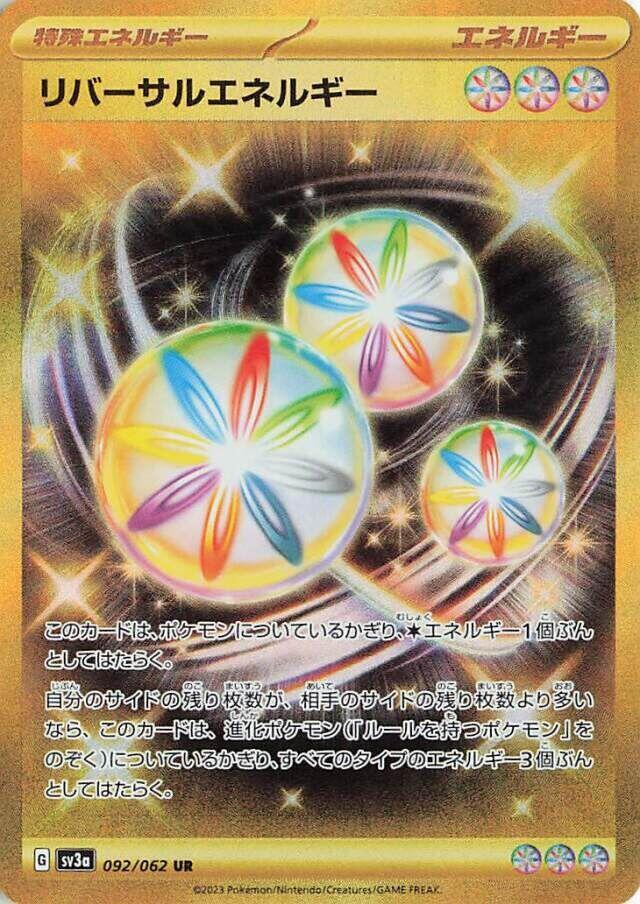 Reversal Energy (092/062) [SV3a: Raging Surf] (Japanese)