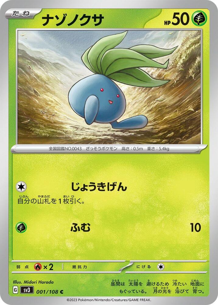Oddish (001/108) [SV3: Ruler of the Black Flame] (Japanese)