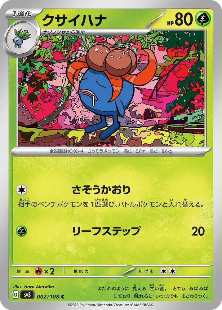 Gloom - 002/108 (002/108) [SV3: Ruler of the Black Flame] (Japanese)
