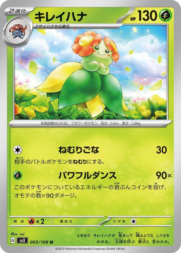 Bellossom (003/108) [SV3: Ruler of the Black Flame] (Japanese)