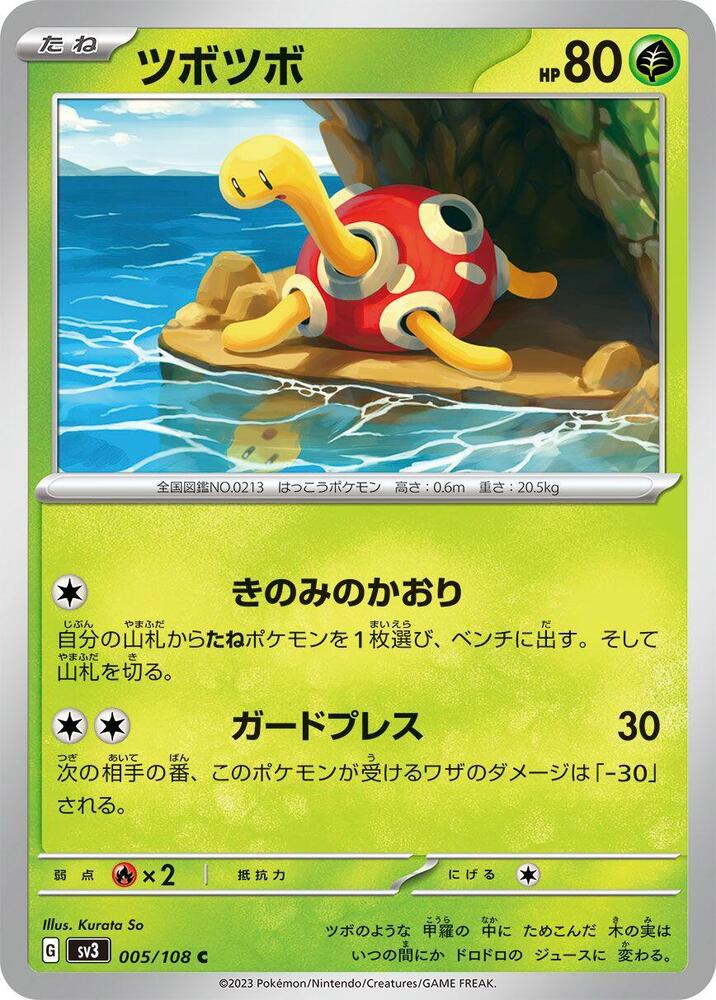 Shuckle (005/108) [SV3: Ruler of the Black Flame] (Japanese)