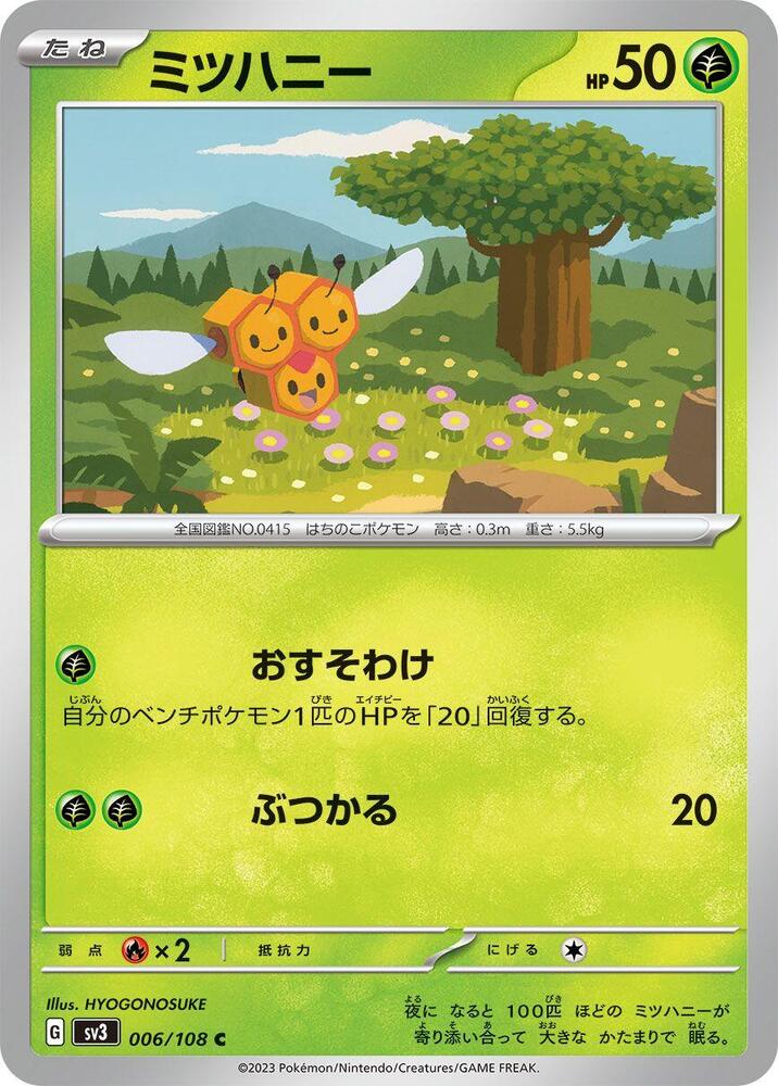 Combee (006/108) [SV3: Ruler of the Black Flame] (Japanese)