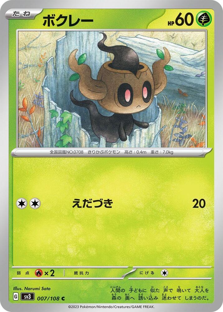 Phantump (007/108) [SV3: Ruler of the Black Flame] (Japanese)