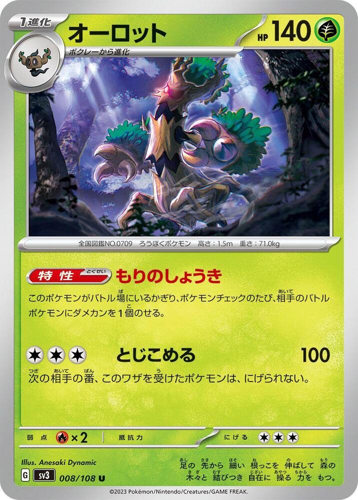 Trevenant (008/108) [SV3: Ruler of the Black Flame] (Japanese)