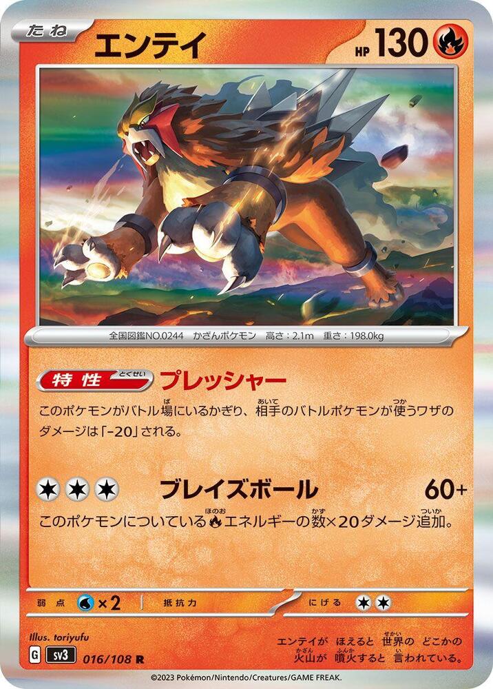 Entei (016/108) [SV3: Ruler of the Black Flame] (Japanese)