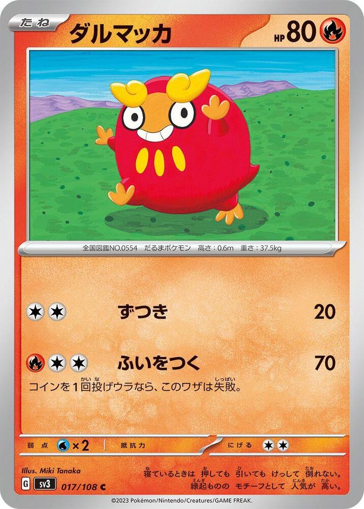 Darumaka (017/108) [SV3: Ruler of the Black Flame] (Japanese)
